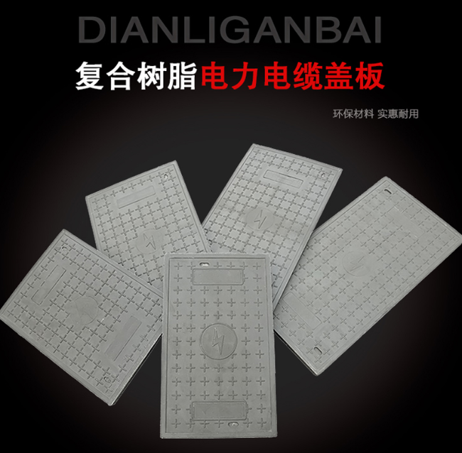 兰西树脂复合电力盖板展示